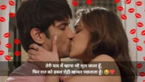 Funny Romantic Shayari in Hindi