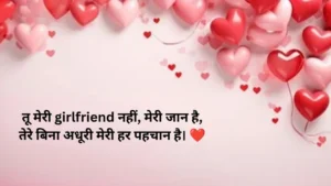 Girlfriend खतरनाक लव स्टोरी शायरी