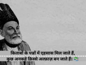 Gulzar Shayari Heart Touching Mirza Ghalib Shayari in Hindi