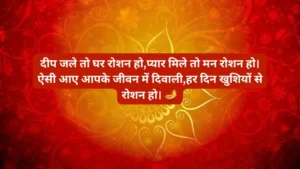 Happy Diwali Shayari Hindi