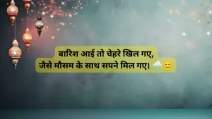  Happy Happy Gulzar Barish Shayari
