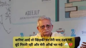  Heart Touching Gulzar Barish Shayari