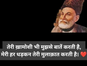 Heart Touching Mirza Ghalib Shayari in Hindi