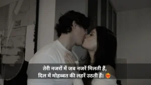 Hot Romantic Shayari in Hindi for Girlfriend