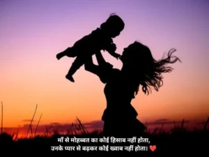 Love Maa Ke Liye Shayari