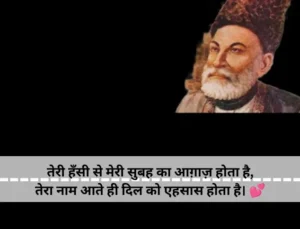 Love Mirza Ghalib Shayari in Hindi