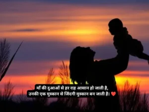 Maa Ke Liye Shayari in Hindi