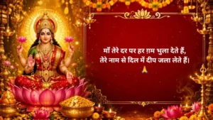 Mata Rani Shayari 2 Line
