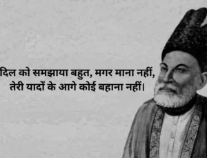 Mirza Ghalib Shayari Book