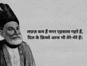 Mirza Ghalib Shayari in Hindi