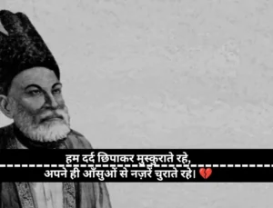 Motivational Mirza Ghalib Shayari in Hindi