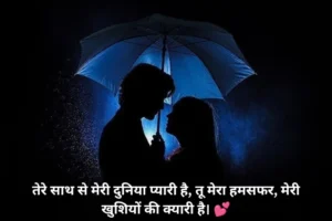 Pati Ke Liye Pyar Bhari Shayari