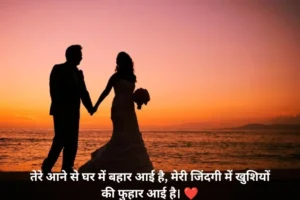Patni Ke Liye Pyar Bhari Shayari