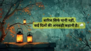  Rain Quotes Gulzar Barish Shayari