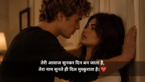 Romantic Shayari in Hindi for Boyfriend