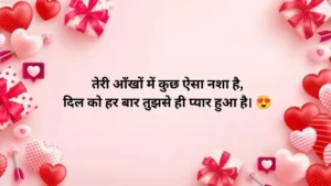 Romantic खतरनाक लव स्टोरी शायरी