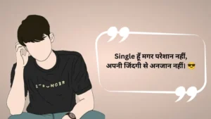 Single Life Shayari Copy Paste
