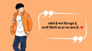 Single Life Shayari Hindi