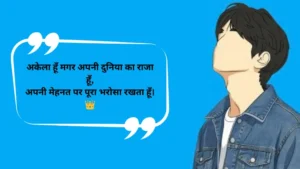 Single Life Shayari for Boy