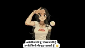 Single Life Shayari for Girl in Hindi