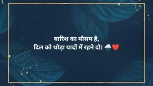  Status Gulzar Barish Shayari