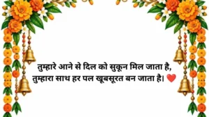 Swagat Shayari in Hindi Love