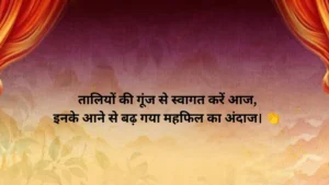 Swagat Shayari in Hindi for Anchoring