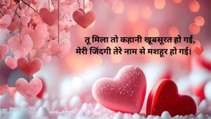 Two Line खतरनाक लव स्टोरी शायरी