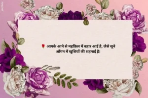 Welcome Shayari In Hindi
