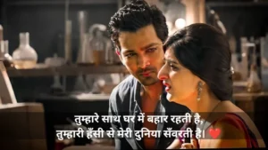 Wife Ke Liye Romantic Shayari in Hindi
