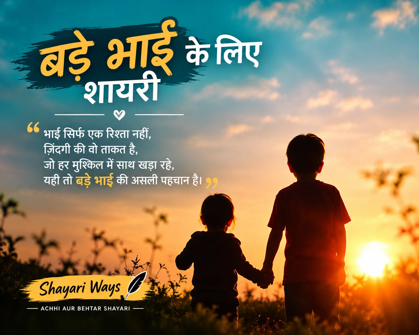 bade bhai ke liye shayari