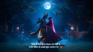 कृष्ण प्रेम शायरी