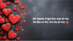 खतरनाक लव स्टोरी शायरी
