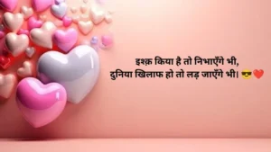 खतरनाक लव स्टोरी शायरी Attitude