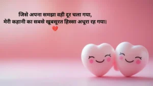 खतरनाक लव स्टोरी शायरी Sad