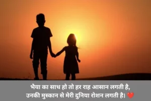 बड़े भाई के लिए शायरी 2 Line ❤️