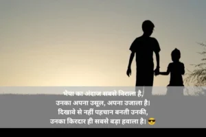 बड़े भाई के लिए शायरी Attitude 😎🔥