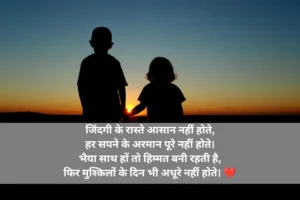 बड़े भाई के लिए शायरी on Life 🌿