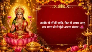 माता रानी शायरी इमेज