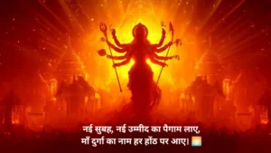माता रानी शायरी लेटेस्ट