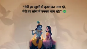 राधा कृष्ण प्रेम शायरी