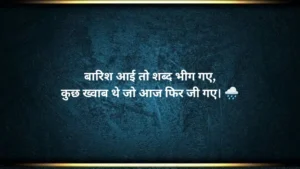 ✍️ Poetry Gulzar Barish Shayari