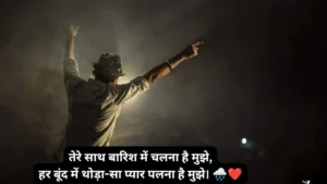 💕 Romantic Gulzar Barish Shayari