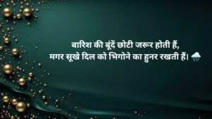 📝 Hindi Quotes Gulzar Barish Shayari