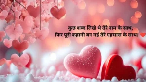 📝 खतरनाक लव स्टोरी शायरी Text