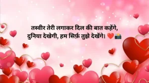 📸 Instagram खतरनाक लव स्टोरी शायरी